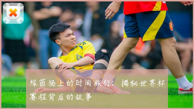 马竞对阵贝蒂斯：关键对决，谁能笑到最后？