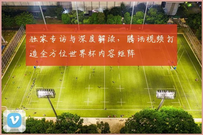 葡萄牙vs斯洛文尼预测：阵容分析与获胜概率